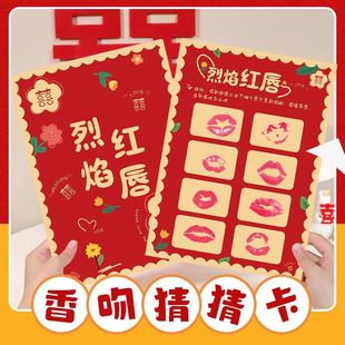结婚保证书接亲誓言卡承诺书游戏唇印闯关婚礼问答堵门口号绕口令