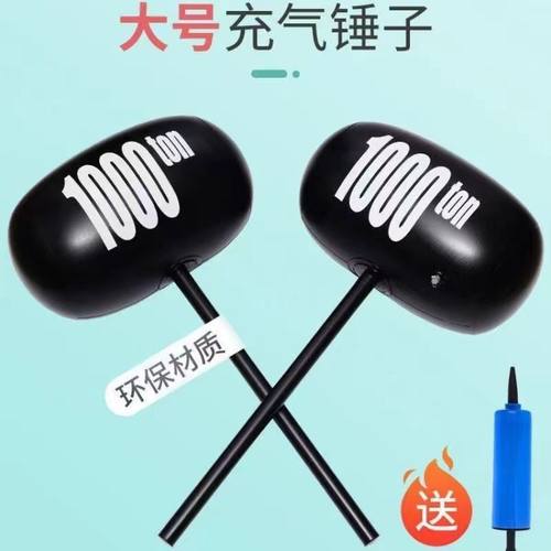 结婚接亲堵门摆摊气锤大号气球充气黑色千吨超大锤子敲打惩罚玩具