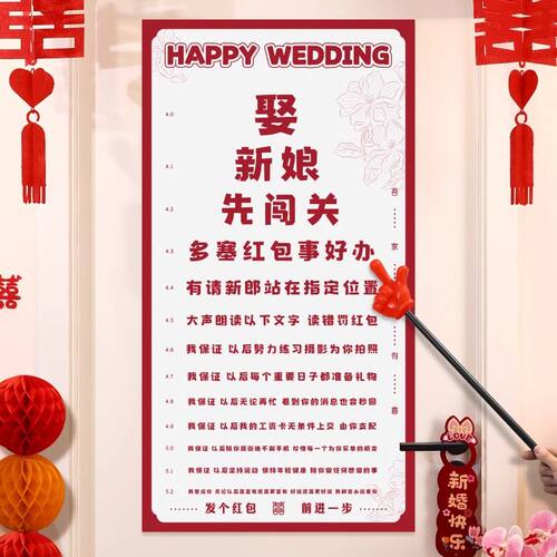 接亲视力表结婚堵门游戏道具婚礼搞笑创意文明整蛊拦门新郎伴郎团