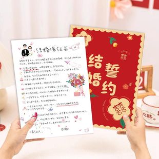 结婚接亲保证承诺书誓言卡片婚庆礼堵门游戏大作战全套拍照小道具