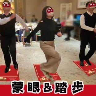 原地踏步挑战道具团建年会结婚接亲游戏蒙眼堵门拦门小游戏创意