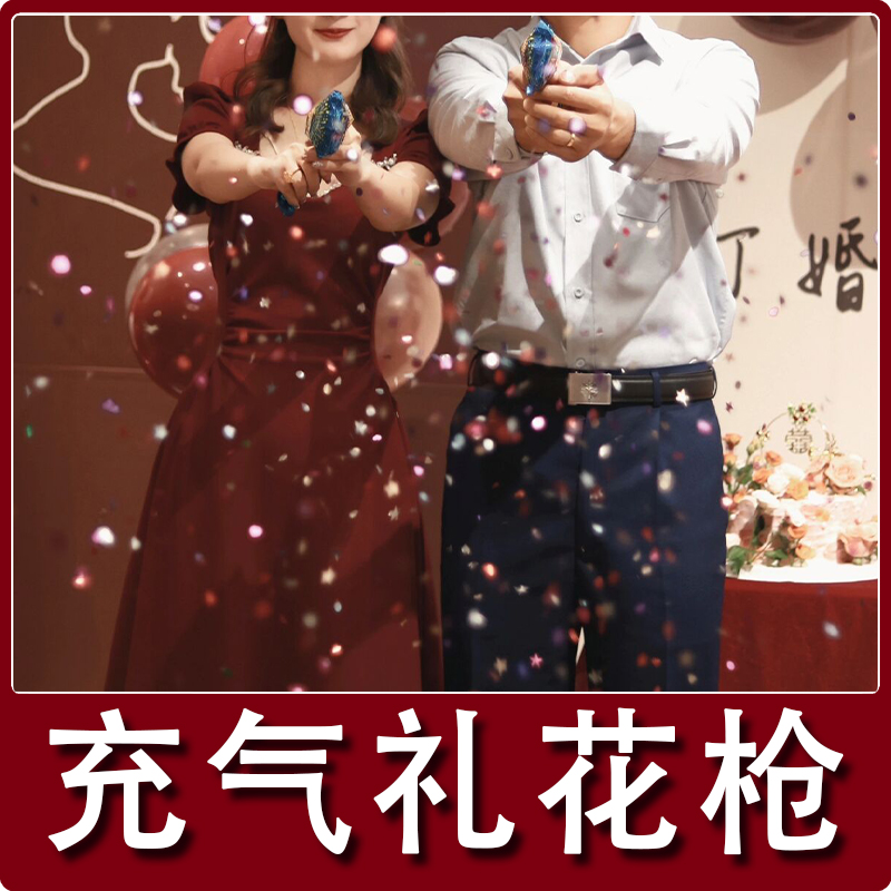 结婚接亲喷花筒礼炮订婚礼花枪