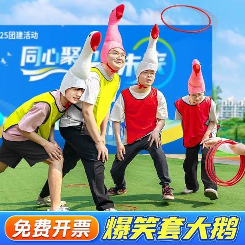 套大鹅套圈游戏道具儿童投掷套圈环玩具幼儿园亲子互动户外团建