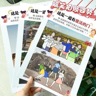 搞怪沙雕闺蜜新郎摆拍照姿势卡堵门创意整蛊团建合照接亲游戏道具