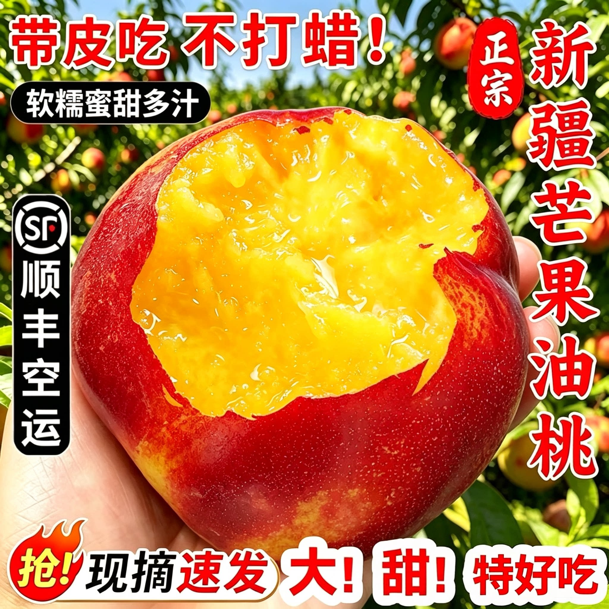 新疆芒果桃水果新鲜桃子应季油桃水果当季非白肉蟠桃现摘空运包邮