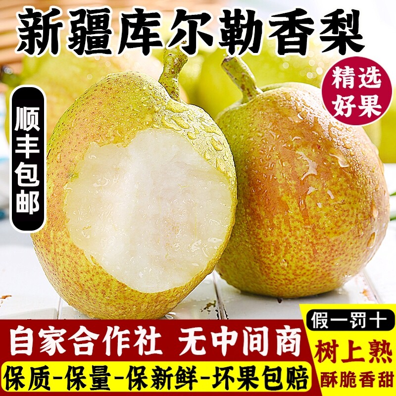 【顺丰包邮】新疆库尔勒香梨新鲜当季整箱批发9斤装新疆直发包邮