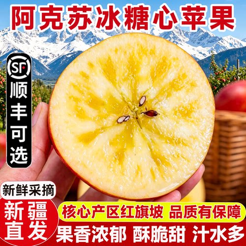 【新疆直发】阿克苏冰糖心苹果新疆正品当季新鲜水果当季整箱包邮