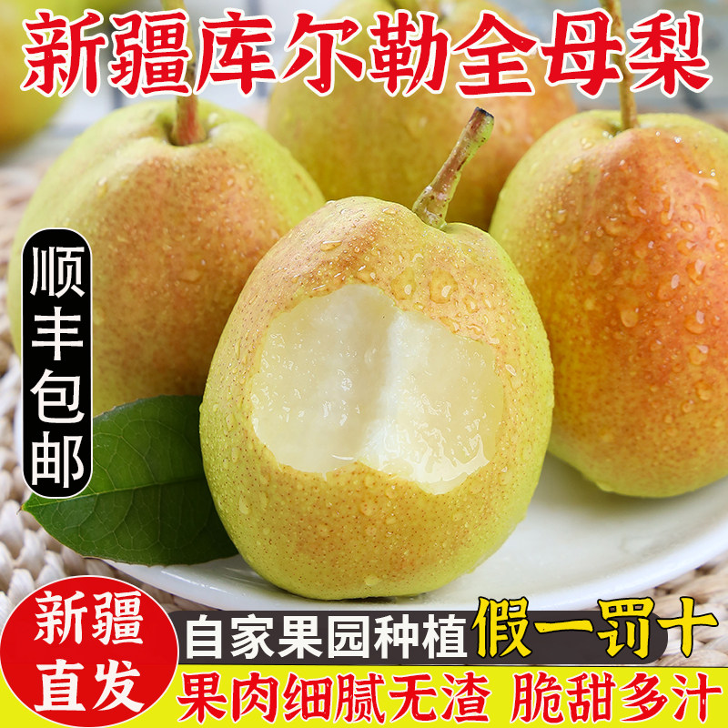 新疆库尔勒香梨新鲜水果当季全母梨子整箱9斤大果香梨子顺丰包邮,水产肉类/新鲜蔬果/熟食,梨,淘宝优惠券,粉丝福利购,淘宝优惠卷