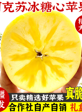 【顺丰包邮】 阿克苏冰糖心苹果新疆丑苹果新鲜当季整箱10斤包邮