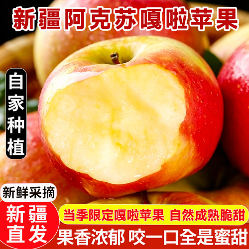 新疆嘎啦苹果脆甜爽口产地直发