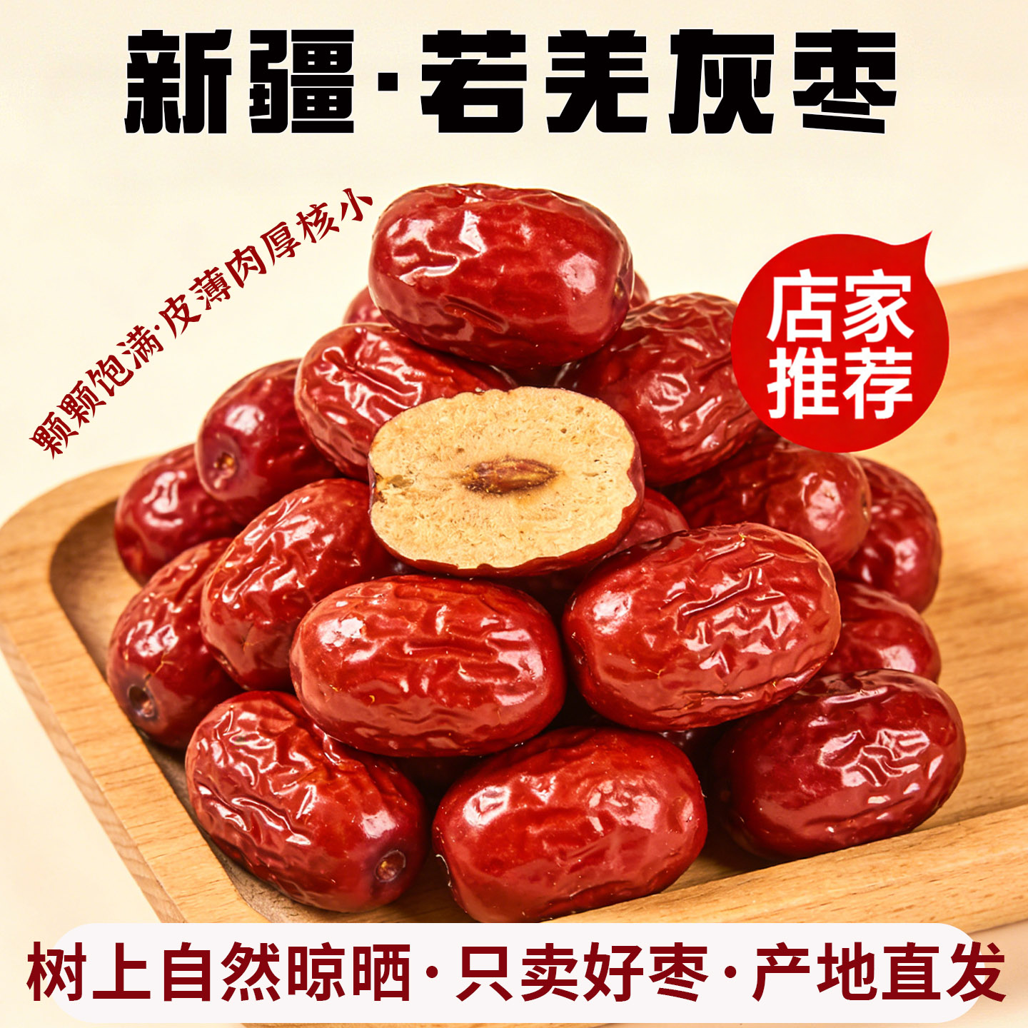 新疆若羌灰枣免洗即食树上自然吊干红枣肉厚核小无添加新货包邮