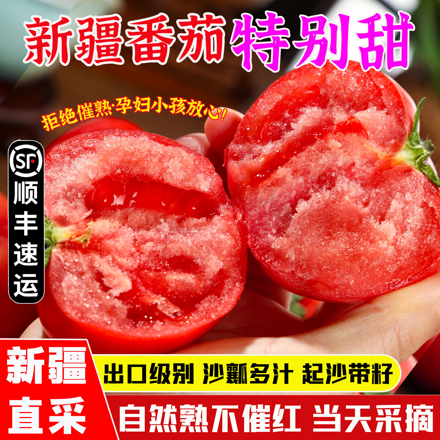 新疆普罗旺斯沙瓤西红柿新鲜自然熟当季水果生吃沙瓤番茄整箱包邮