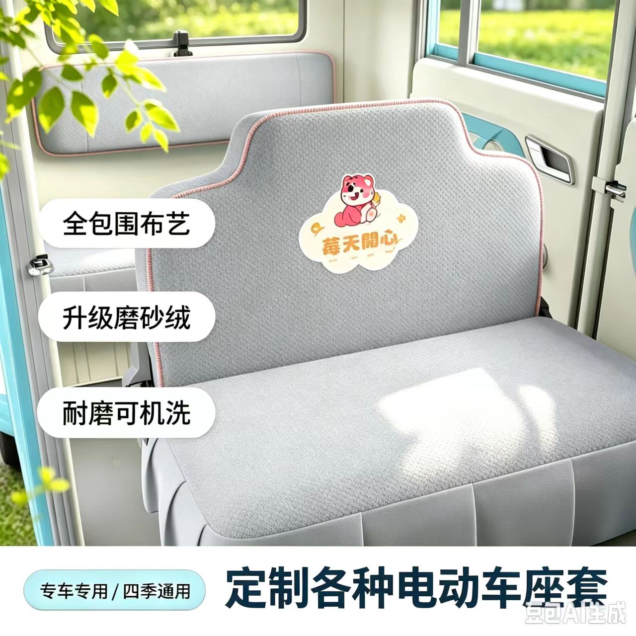 牛电D7pro电动三轮车座套坐垫套全包围布艺四季通用卡通可爱坐套