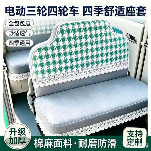 盛昊F6plus电动四轮车座套坐垫套全包围布艺四季通用防滑耐磨坐套