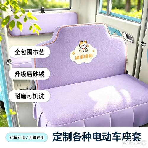 海宝雨燕pro电动三轮车座套坐垫套全包围布四季通用卡通可爱坐套