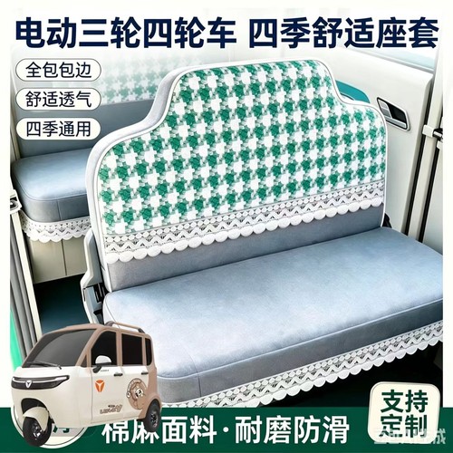 雅迪ev511电动三轮车座套坐垫套全包围布套四季通用加厚棉麻坐套