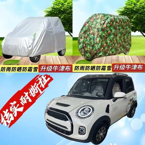 盛昊小精灵电动四轮车罩车衣防雨车罩加厚遮阳防晒罩防尘罩全罩