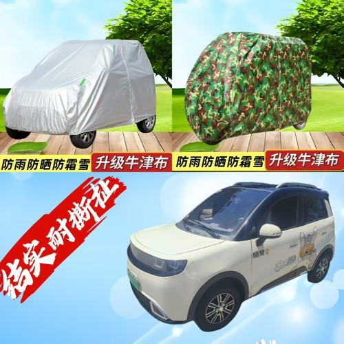 盛昊ID7电动四轮车罩车衣防雨车罩加厚遮阳防晒罩防尘罩全罩
