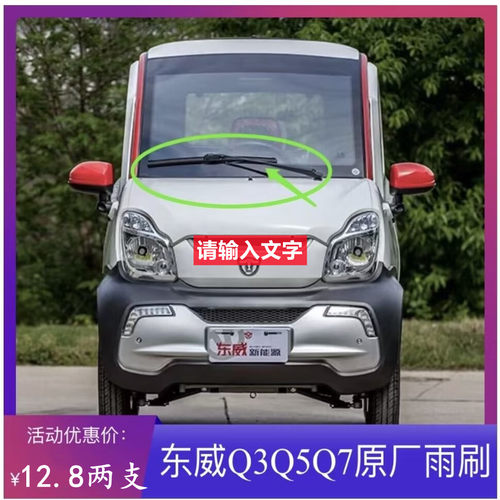东威A6L/A8L/Q3/Q5/A6plus/f1电动四轮车无骨雨刷片雨刮器片