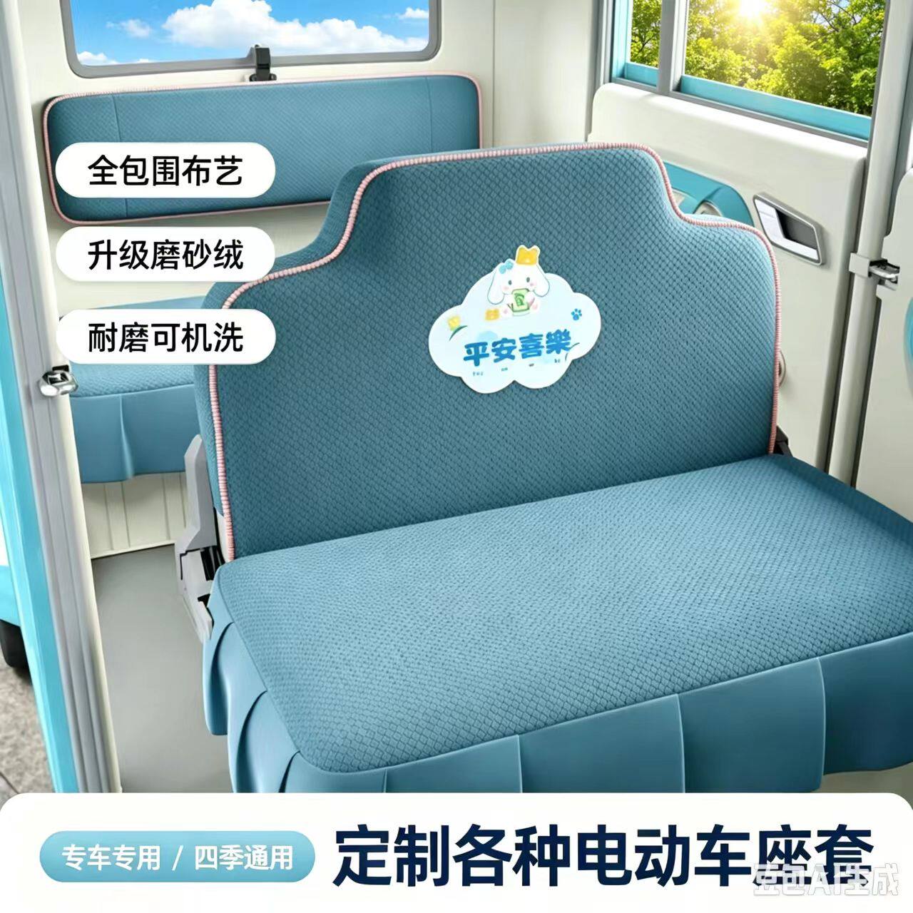 盛昊闪电plus电动三轮车座套坐垫套全包围布四季通用卡通可爱坐套