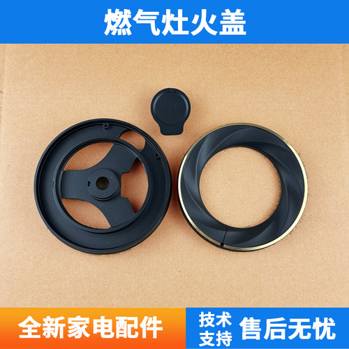 适用万家乐灶具火盖JZY-V2C1 V3A AC7X CV6 PV3S V2S炉头分火器