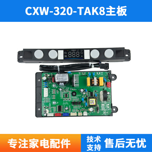 适用万家乐吸烟机CXW-320-TAK8 AT8 TL-1181主板控制器触摸按键板