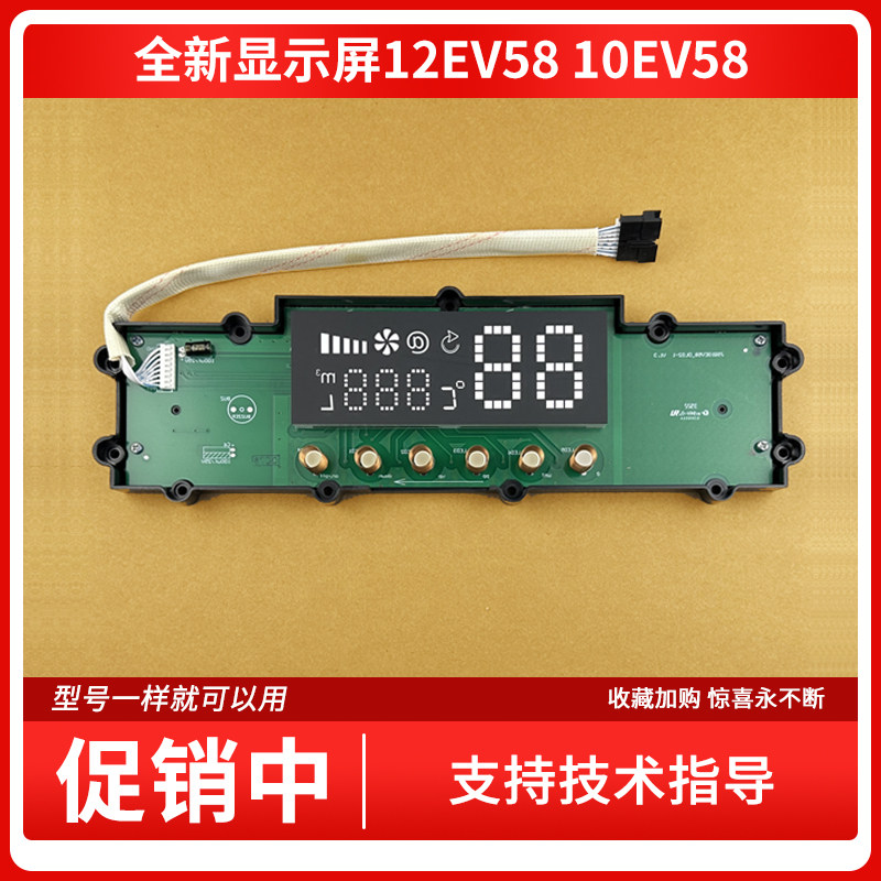 适用万和热水器 JSQ20-12EV58 JSQ18-10EV58 按键触摸板 显示屏