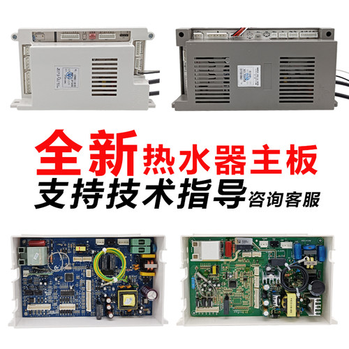 原厂适用万家乐热水器主板