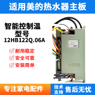 适用于美的JSQ22-12HWB/12HB1恒温热水器12HB122Q.06A主板控制器