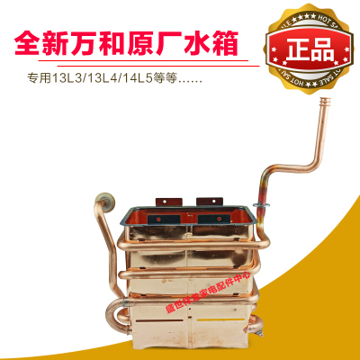 适用万和热交换器配件大全正品