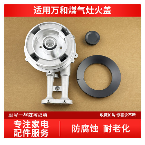 适用万和煤气炉C5-B96 C3-L57 JZY-C5L96 Q1-L26 C5L90分火器火盖