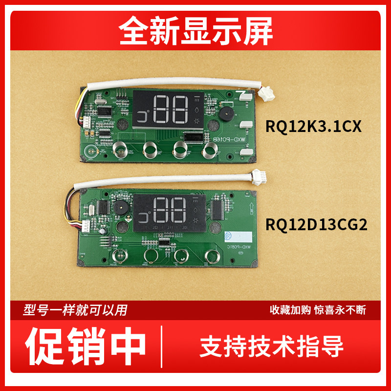 适用万家乐热水器 RQ12K3.1CX RQ12D13CG2 12R1 D13显示屏按键板