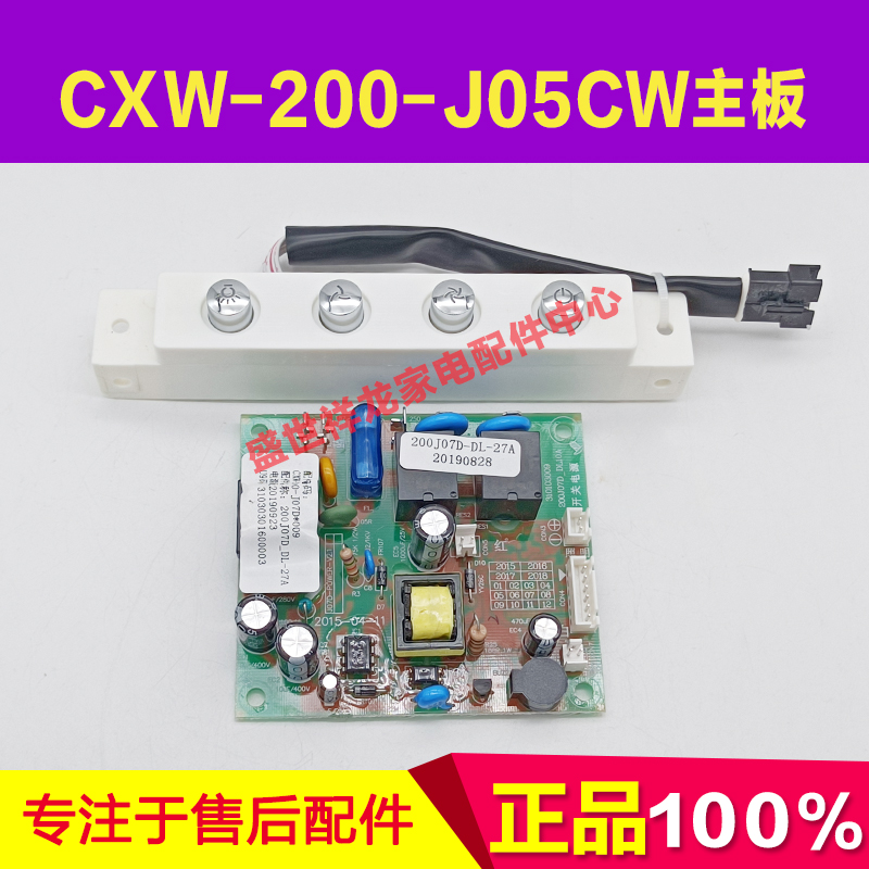 适用万和油烟机主板 CXW-200-J05CW J05BW X06F按键板开关控制器
