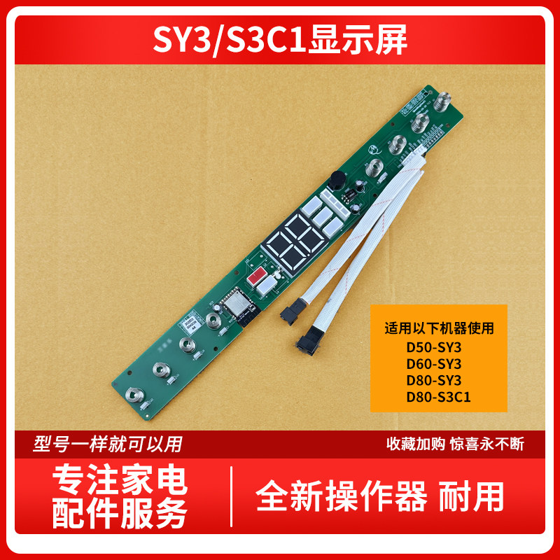 适用万家乐电热水器D50/60/80-SY3 D80-S3C1触摸屏按键板配件零件