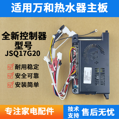 适用于万和热水器JSQ27-14G20 14Y4 14G7 17G7 JSQ17G20_DL01主板