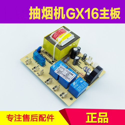 适用万家乐近吸式吸油烟机509001052193 GX16 GL31 T3S L1S主板