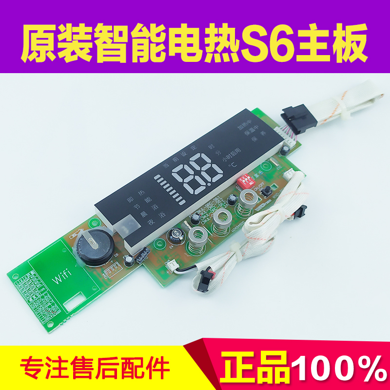 适用万家乐电热水器D50/D60/D80/D100-S6.2显示屏WiFi触摸控制器