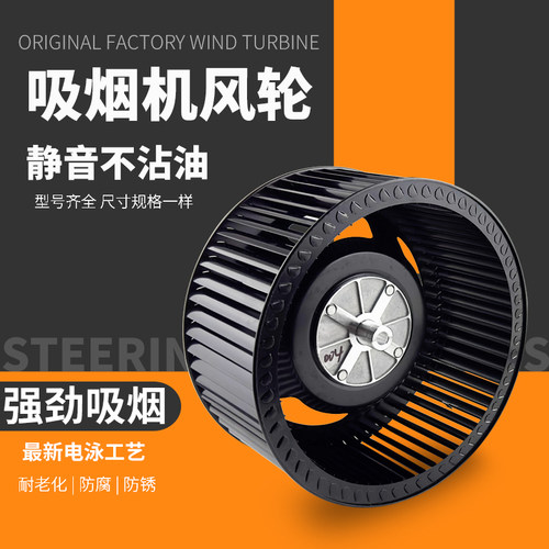 适用万家乐吸烟机叶轮CXW-300-X5.2 X5.2S AX031 AX231 风轮配件