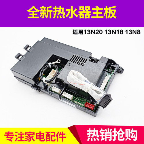 适用万和 JSQ13N20_DL01 13N18 13N8燃气热水器主板配件控制器