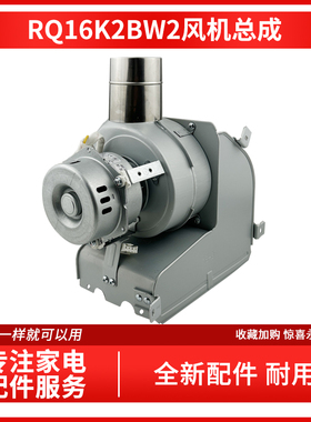 适用万家乐热水器YYR-2WJL16HA1BWN 16A5 RQ16K2BW2 风机总成配件