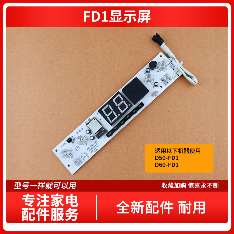 适用万家乐电热水器D50-FD1 D60-FD1 WJL-DRC-FD1显示屏触摸按键