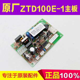 适用万和消毒柜主板ZTD100E-1 XTD100E1 ZTD100E1-DL02电脑板