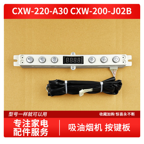 适用康宝吸油烟机CXW-220-A30 CXW-200-J02B按键板开关显示屏配件