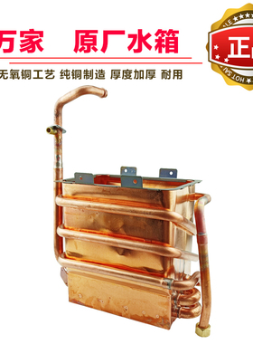 适用万家乐热水器LJSQ21-12UF3/12UF2 LJSQ20-12UF6/12UF2铜水箱