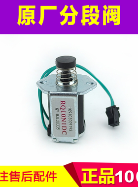适用万家乐RQ10N1DC 冬夏电磁阀 109103009193 WJL20335 分段阀