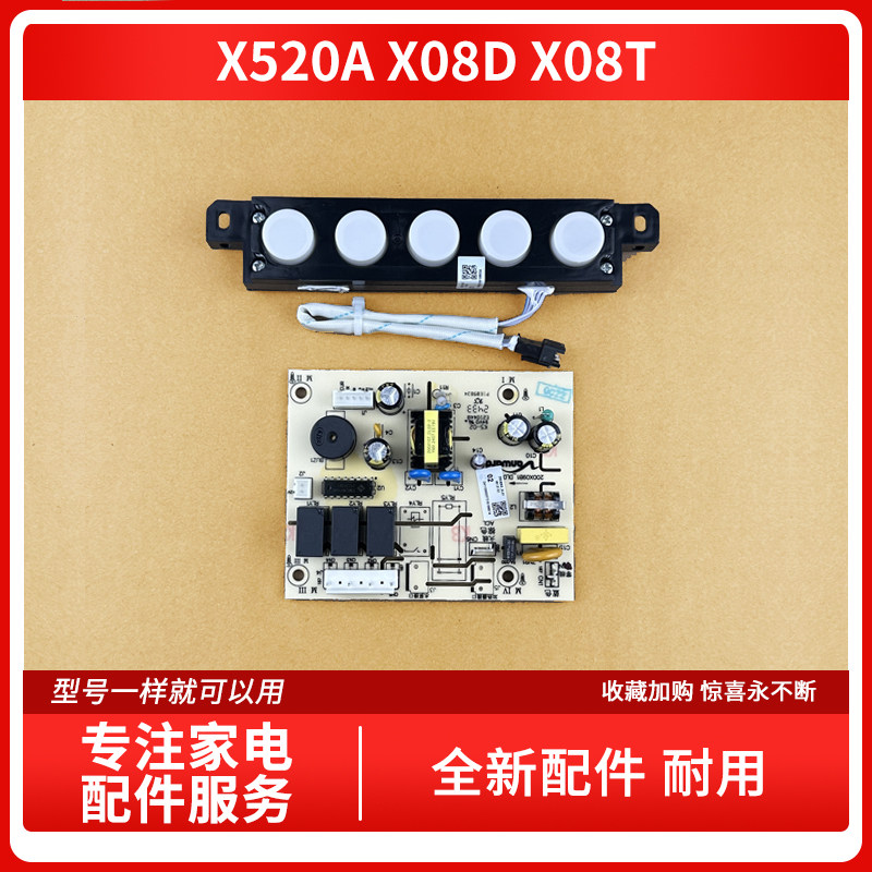 适用万和抽油烟机 CXW-260-X08D CXW-200-X520A X08T 主板显示屏
