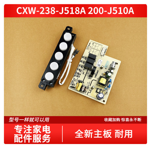 适用万和油烟机CXW-238-J518A 200-J510A主板按键控制总成电脑板