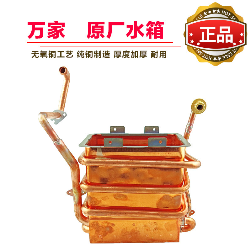 适用万家乐热水器12ZH3 11ZH3 10ZH3 12KF3 11KF3 Q10K1热交换器