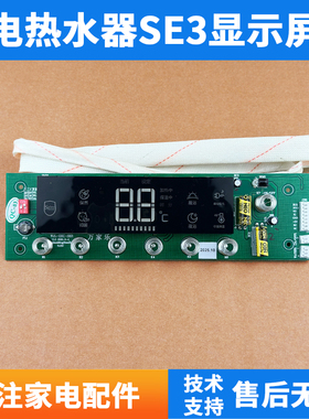 适用万家乐电热水器D50/D60/D80-SE3 WJL-DRC-SE3显示屏触摸板