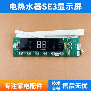 D60 DRC D80 WJL SE3显示屏触摸板 SE3 适用万家乐电热水器D50